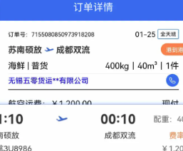 睿牛空运app 睿牛空运app
