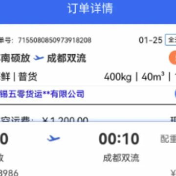 睿牛空运app 睿牛空运app