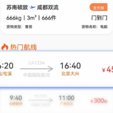 睿牛空运app 睿牛空运app