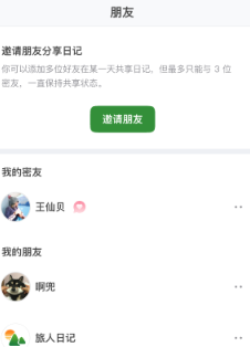 旅人日记app 旅人日记app