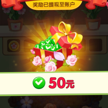 花开富贵红包版 花开富贵红包版