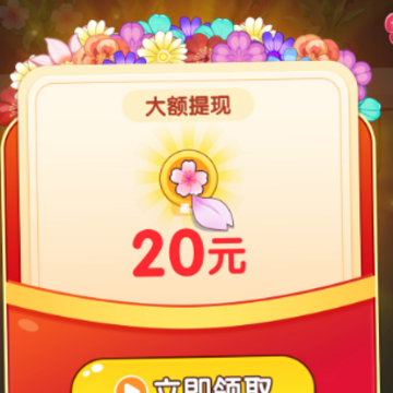 花开富贵红包版 花开富贵红包版