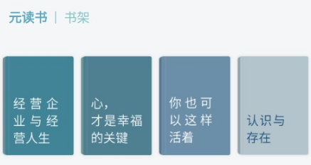 元读书app 元读书app