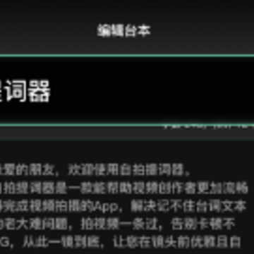自拍提词器软件 自拍提词器软件