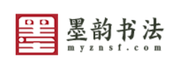 墨韵书法家庭端app 墨韵书法家庭端app