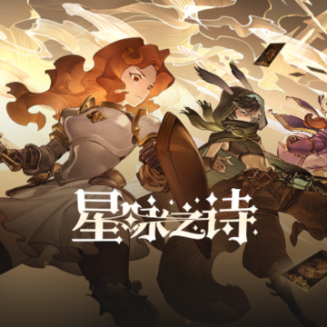 星咏之诗 星咏之诗