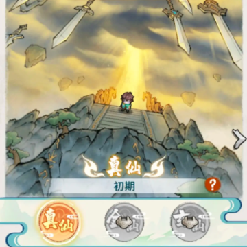 修仙外传游戏 修仙外传游戏