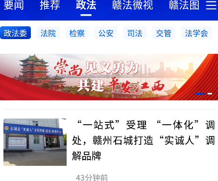 赣法云客户端 赣法云客户端