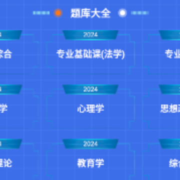 考研题库宝典app 考研题库宝典app