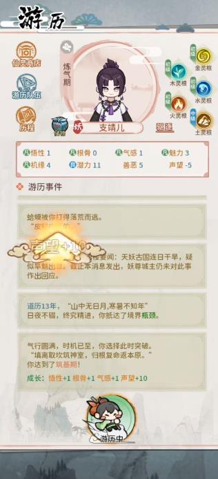 修仙外传游戏 修仙外传游戏
