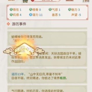 修仙外传游戏 修仙外传游戏