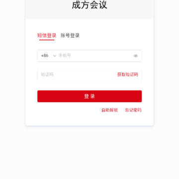 成方会议app 成方会议app