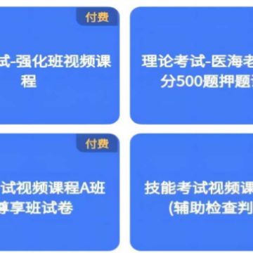 医海医考app安卓版 医海医考app安卓版