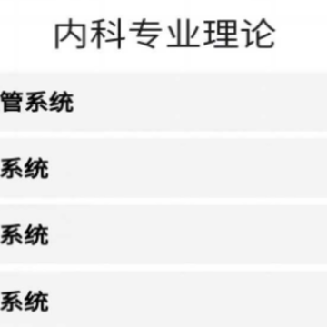 医海医考app安卓版 医海医考app安卓版