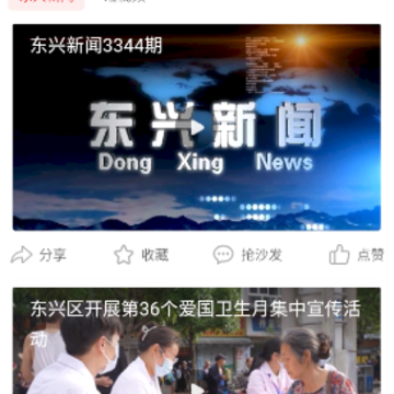 掌上东兴app 掌上东兴app