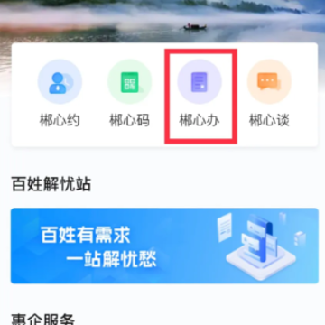 湘易办app 湘易办app