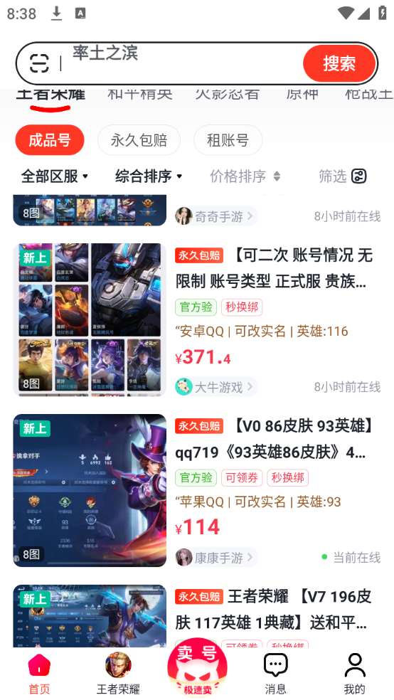 买号兽app 买号兽app