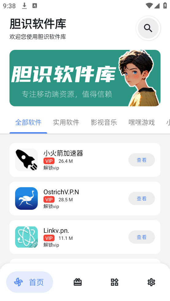 胆识软件库 胆识软件库