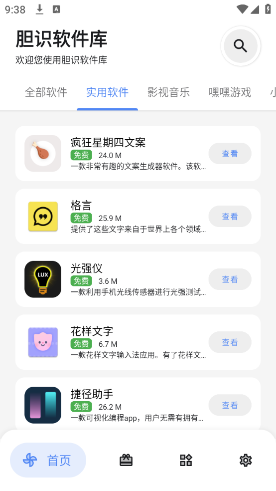 胆识软件库 胆识软件库