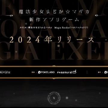 魔法少女小圆Magia Exedra 魔法少女小圆Magia Exedra