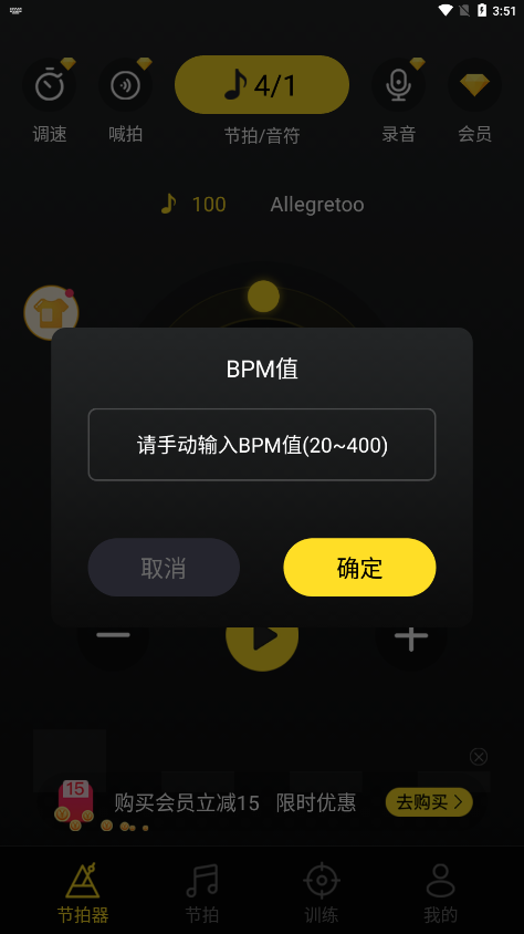 专业节拍器app下载安卓手机版