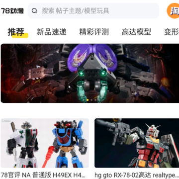 78动漫模型玩具网app 78动漫模型玩具网app