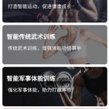 智能运动app 智能运动app
