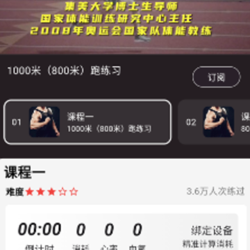 智能运动app 智能运动app