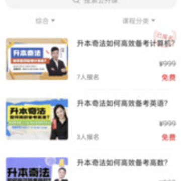 新思网校app 新思网校app