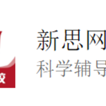 新思网校app 新思网校app