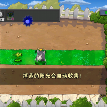 PvZAR版 PvZAR版