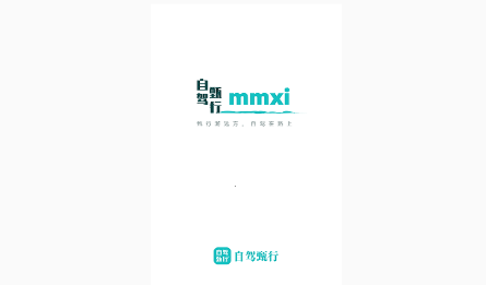 自驾甄行app 自驾甄行app