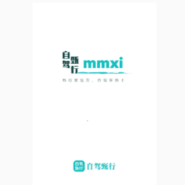 自驾甄行app 自驾甄行app