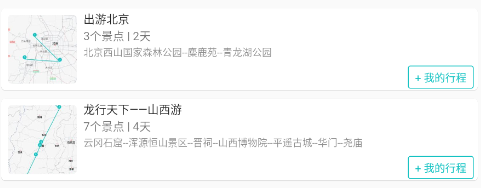 自驾甄行app 自驾甄行app