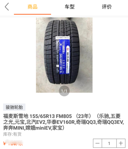 骏驰轮胎APP 骏驰轮胎APP
