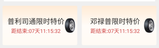 骏驰轮胎APP 骏驰轮胎APP