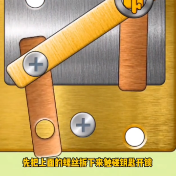 打螺丝小游戏 打螺丝小游戏