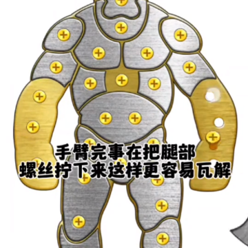 打螺丝小游戏 打螺丝小游戏