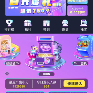 乐游街机app 乐游街机app