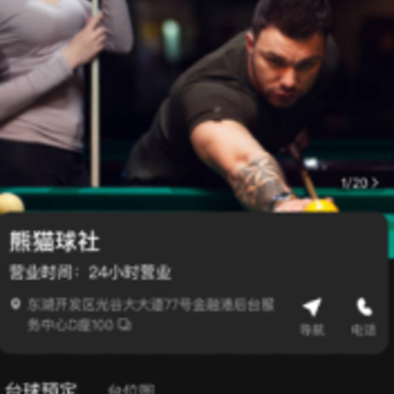 熊猫球社app 熊猫球社app