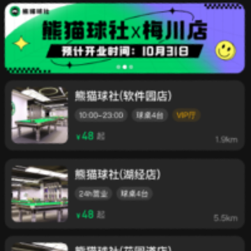 熊猫球社app 熊猫球社app