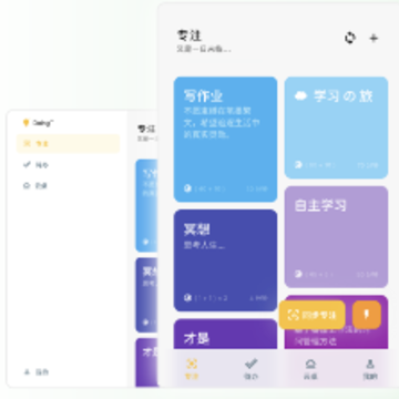 Doing番茄待办x学习专注 Doing番茄待办x学习专注