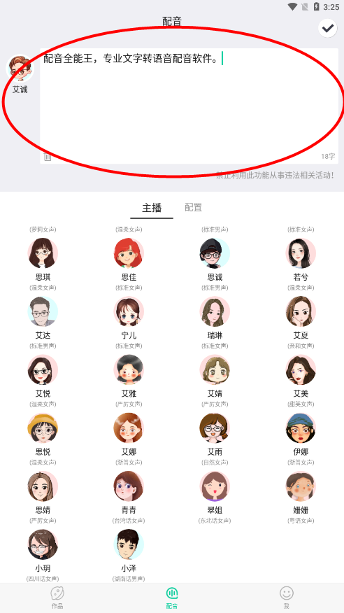 配音全能王 配音全能王