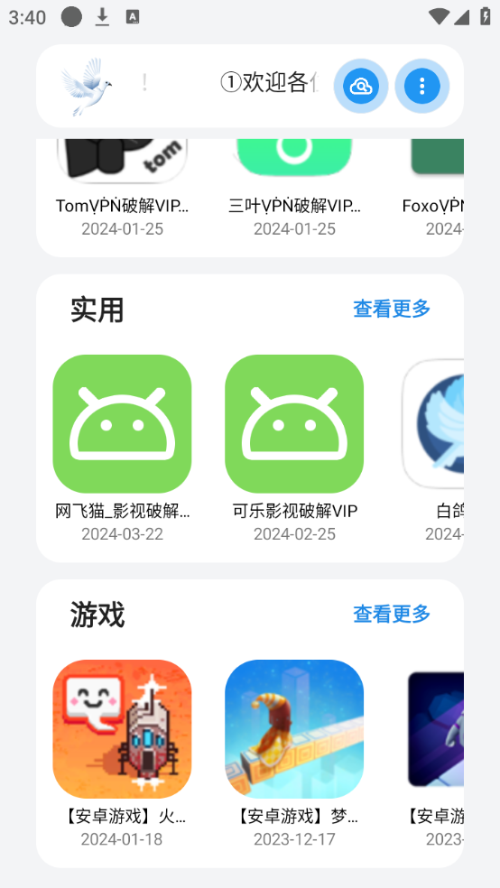 熊盒子9.0版本 熊盒子9.0版本
