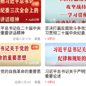 青岛干部网络学院新版下载 青岛干部网络学院新版下载
