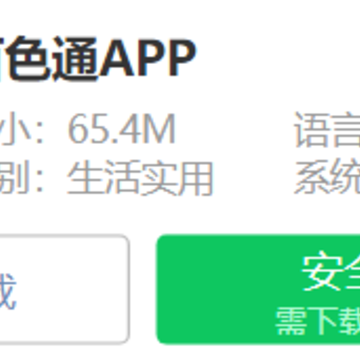 百色通APP 百色通APP