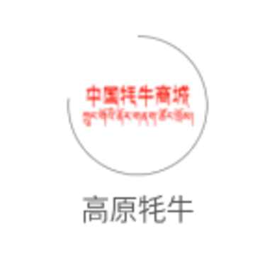 高原牦牛app 高原牦牛app