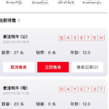 高原牦牛app 高原牦牛app
