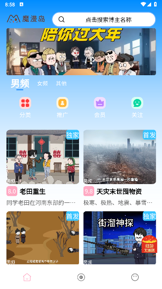 魔漫岛 魔漫岛