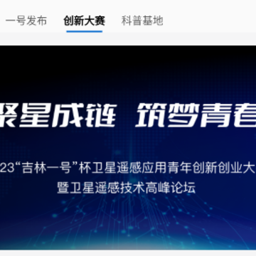 吉林一号网 吉林一号网